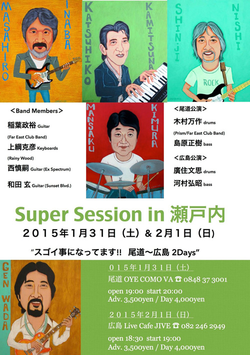SUPER SESSION IN 瀬戸内＠LIVE Cafe Jive