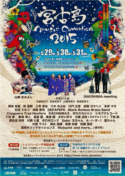 宮古島ミュージックコンベンション2015