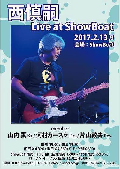 西慎嗣 Live at ShowBoat