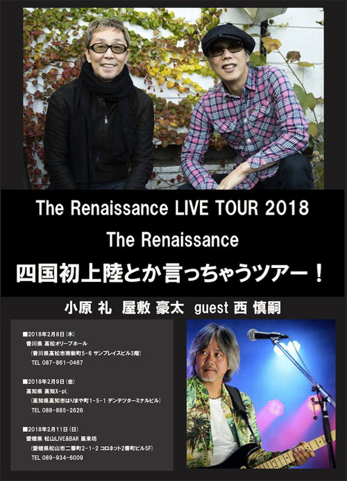 The Renaissance LIVE TOUR 2018 「The Renaissance  四国初上陸とか言っちゃうツアー！」