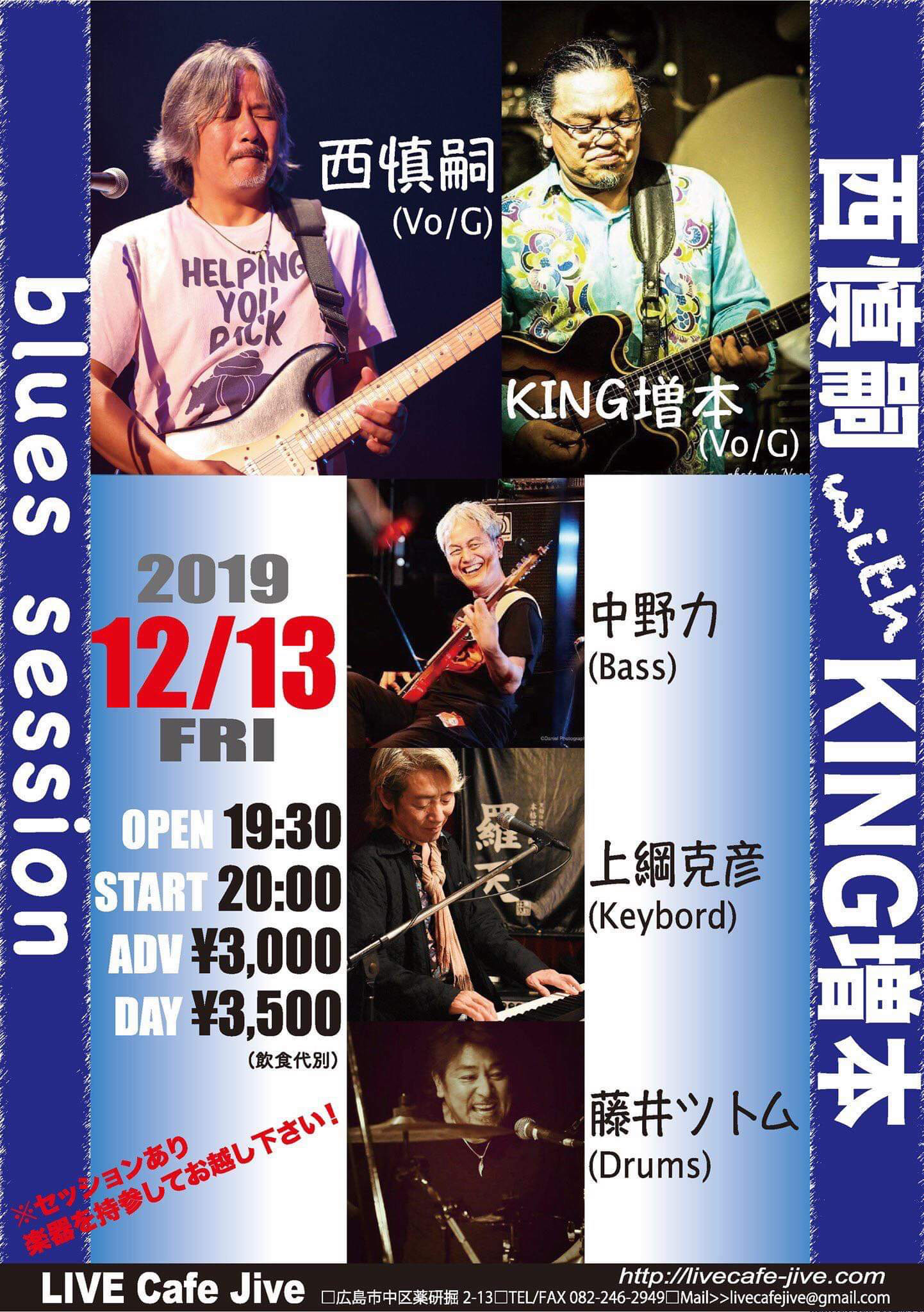 西 慎嗣 with KING増本 blues session
