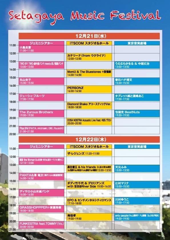 Setagaya Music Festival